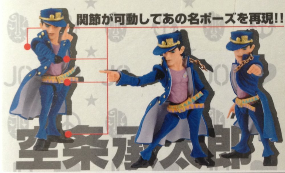 一番くじ ジョジョの奇妙な冒険 Part1～3 C賞 空条承太郎可動