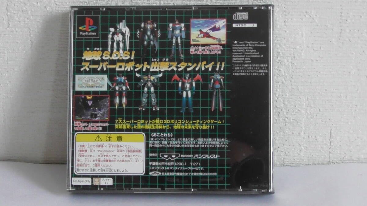 Amazon | PSソフト 限定版 スーパーロボットシューティング