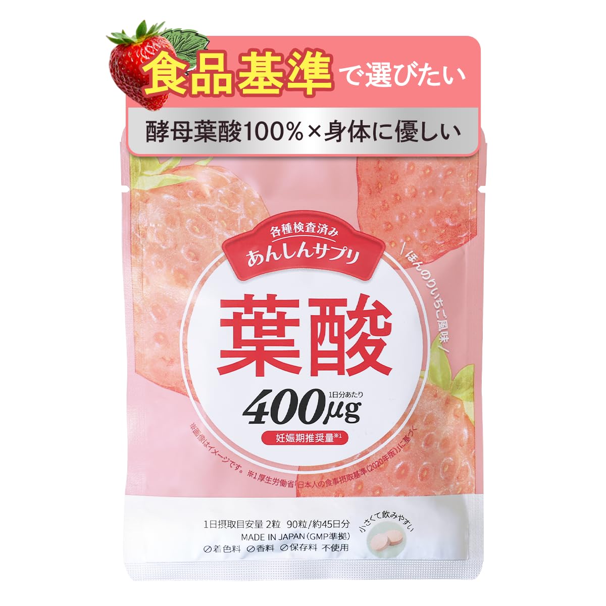 Amazon | [あんしんサプリ] 葉酸サプリ 酵母葉酸100％ 400μg 妊活 妊娠