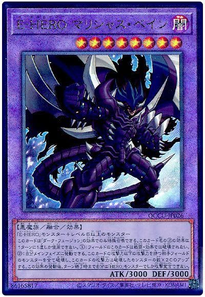 Amazon.co.jp: 遊戯王 QCCU-JP026 E－HERO マリシャス・ベイン
