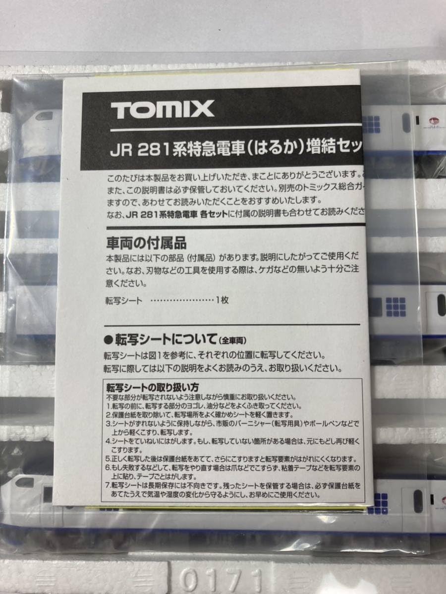 Amazon | TOMIX トミックス 98673 JR281系特急電車 はるか 増結セット