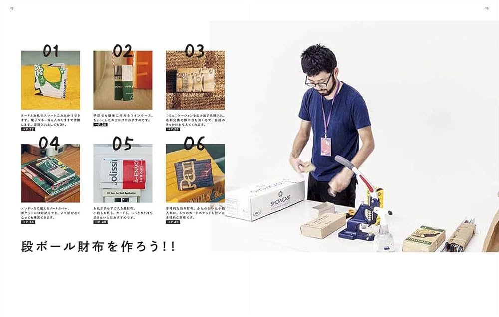 島津冬樹の段ボール財布の作り方 (オリジナル段ボールの付録つき