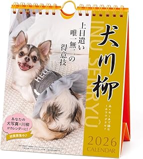 2026年カレンダー チワワ川柳(週めくり)