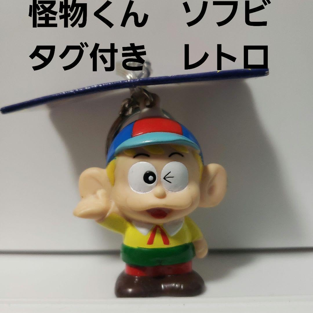 Amazon.co.jp: 怪物くん フィギュア ソフビ レトロ 昔 アニメ タグ付き