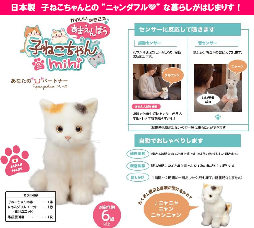Amazon.co.jp: かわいいなきごえ あまえんぼう 子ねこちゃんmini