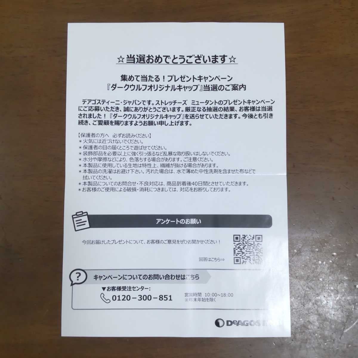 Amazon.co.jp: 抽選プレゼント 当選品 ダークウルフ オリジナル
