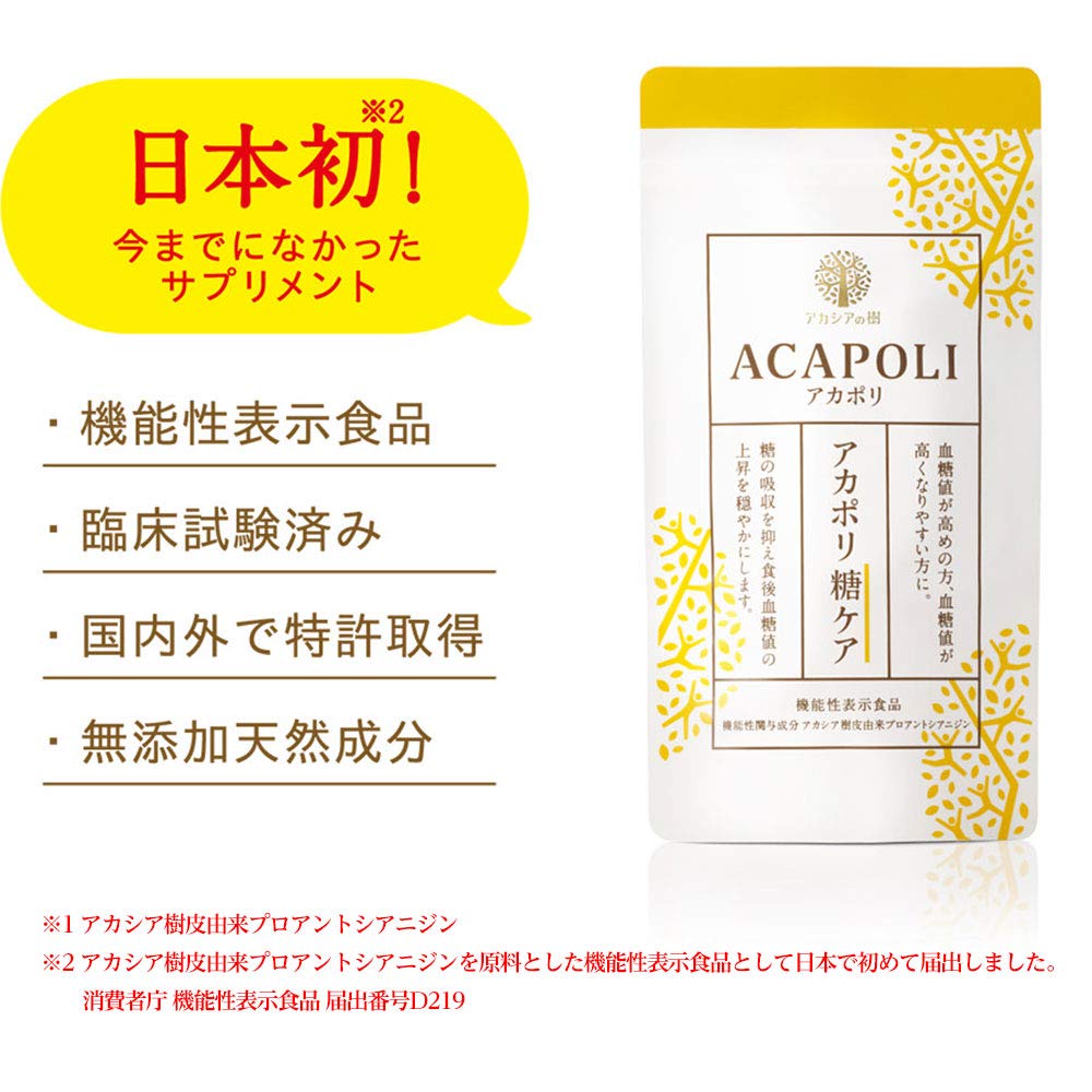 Amazon | アカポリ糖ケア 機能性表示食品 糖の吸収を抑え食後血糖値の