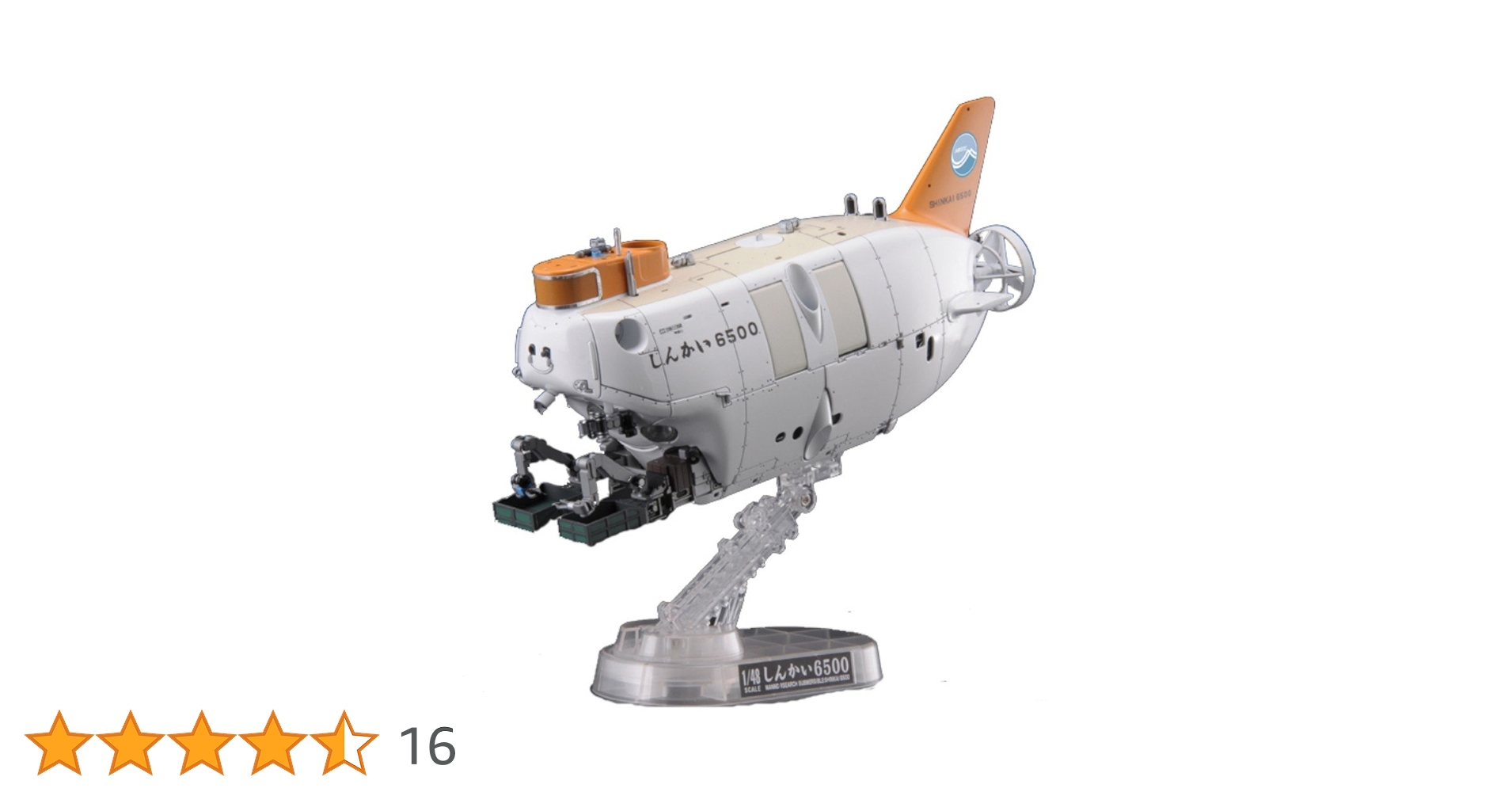 Amazon | Exploring Lab. 1/48 しんかい6500 | プラモデル 通販