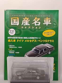 ラルフ　国産名車コレクション 国産名車コレクション 第53号 (発売日2008年01月16日) | 雑誌