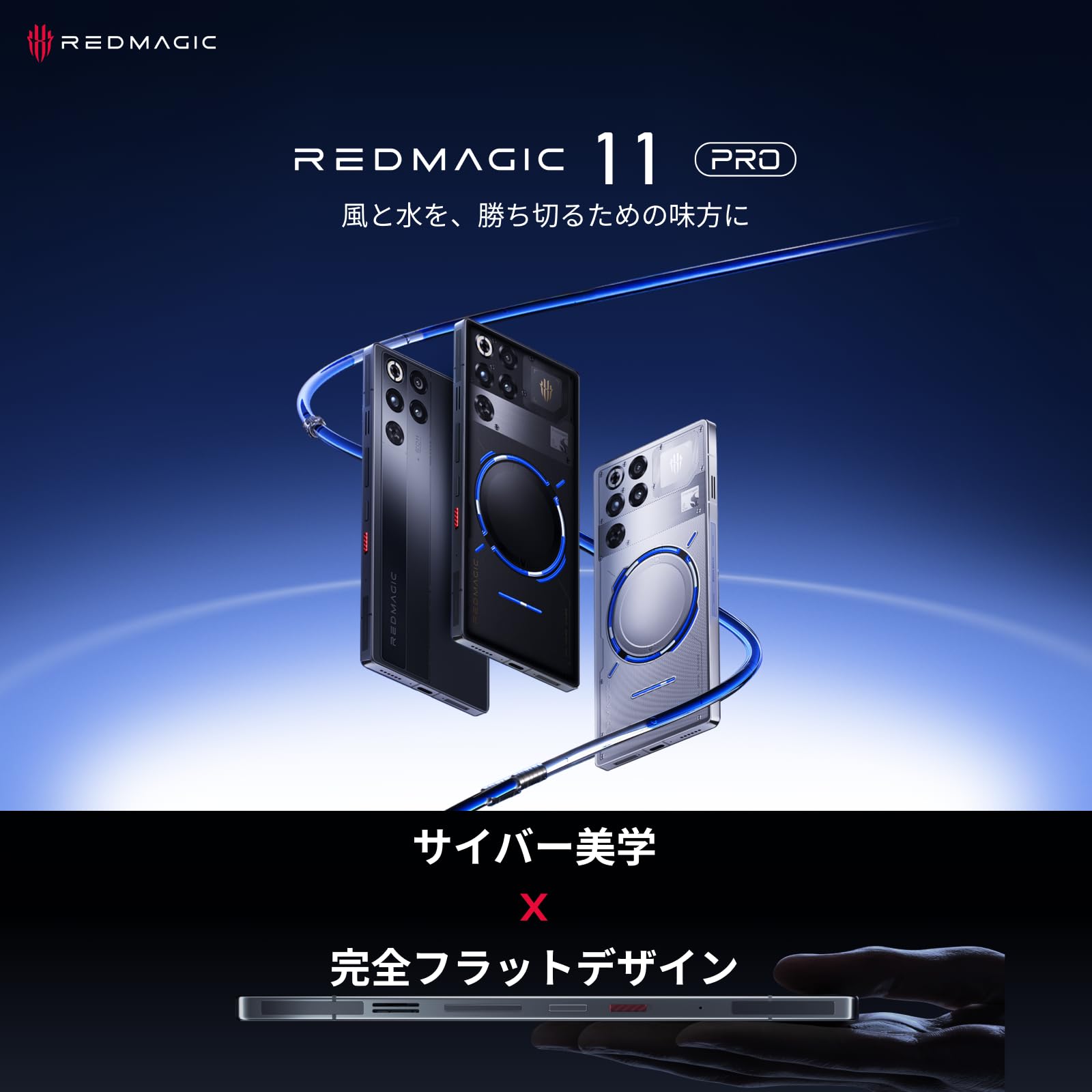nubia REDMAGIC 11 Proサムネイル2