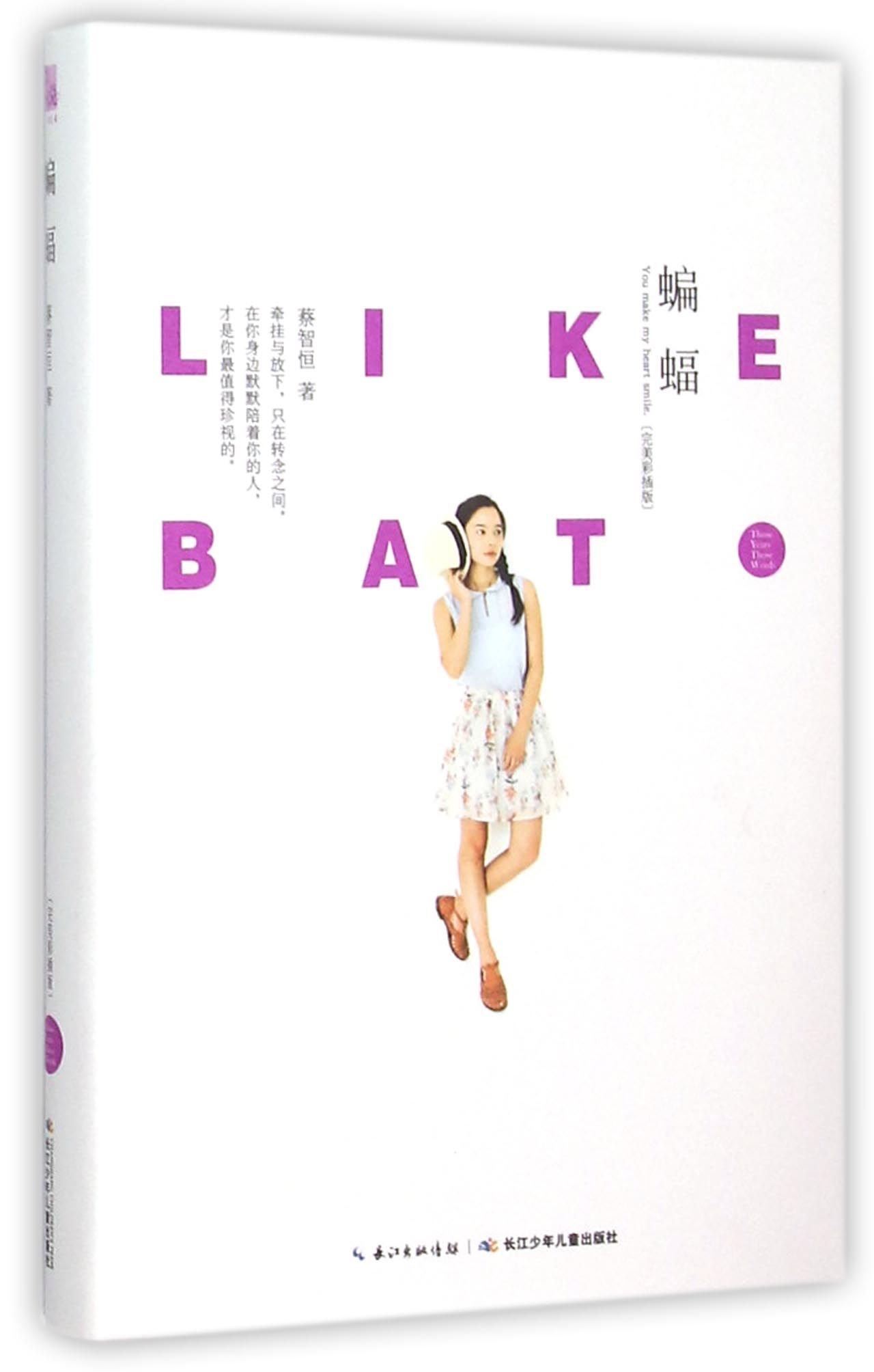 Bat (Hardcover) (Chinese Edition)