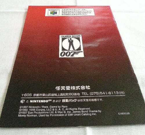 ゴールデンアイ 007の関連画像4