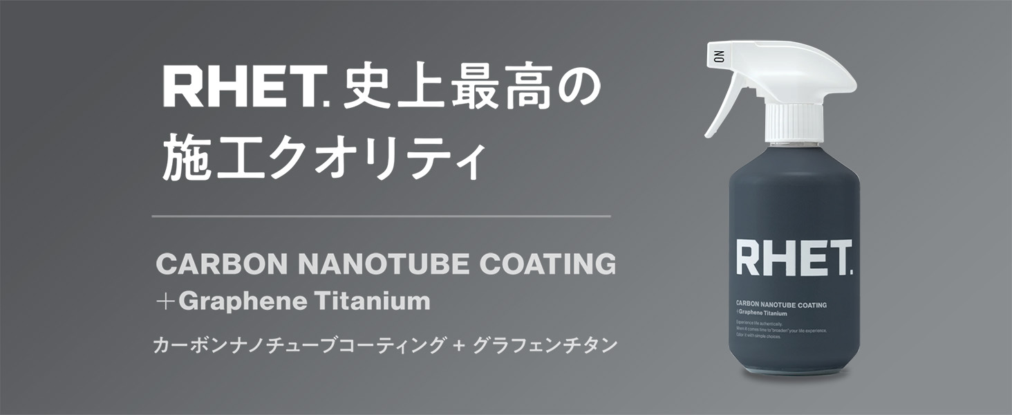 Amazon.co.jp: 【RHET. プロフェッショナルモデル】 車 コーティング
