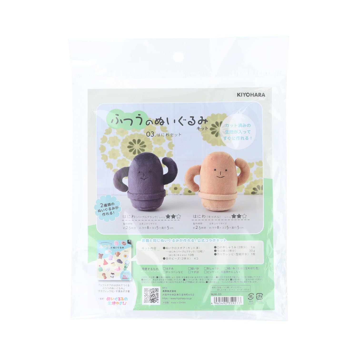 Amazon | 清原(KIYOHARA) 推しぬい ふつうのぬいぐるみキット 裁断済み