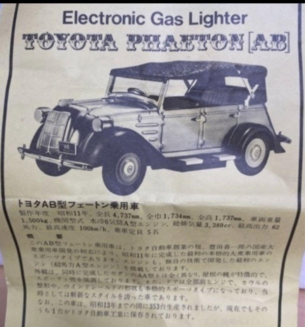 トヨダAB型、卓上ライター。6-014