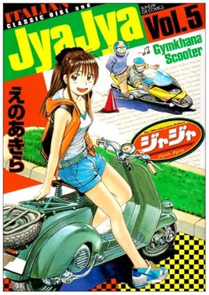 Amazon.co.jp: ジャジャ (32) (サンデーGXコミックス) : えの