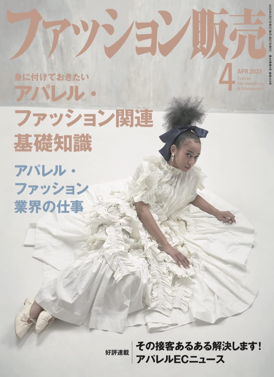 ファッション販売 22年 4月号 本 通販 Amazon