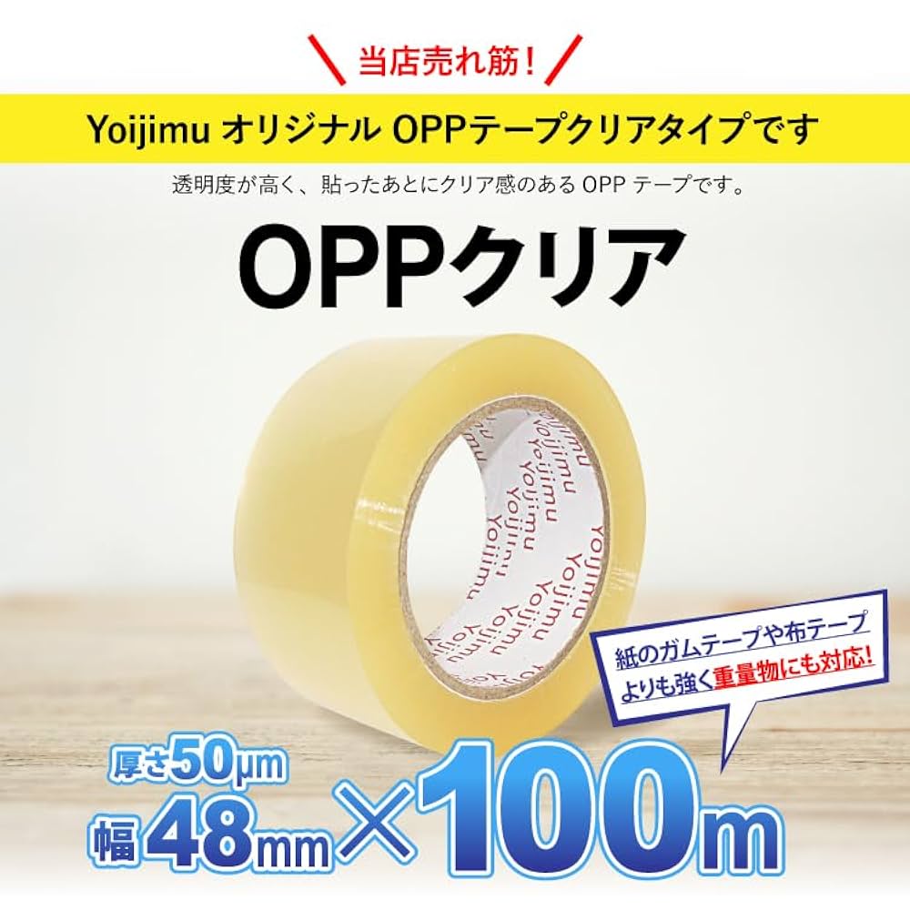 OPPテープ48個セット　透明クリア 150m 48個 厚み45μ 幅50mm OPPテープ 厚さ0.065mm×幅48mm×長さ100m 梱包テープ クリア