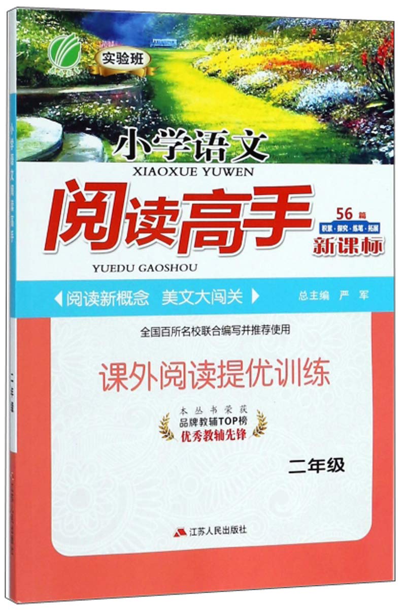 【新品】小学语文讲与练(全20册) 义务教育教科书：小学语文（三年级下册，人民教育出版社