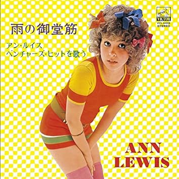 Amazon Music Unlimitedでアン・ルイスを聴く