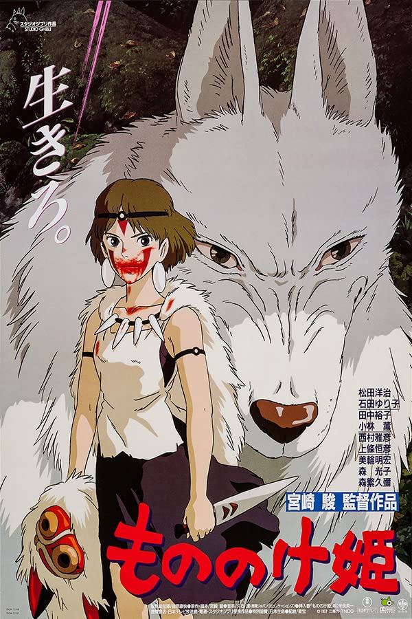 TainsiASHER Gift Princess Mononoke Studio Ghibli Poster Art Print - Matte poster Frameless Gift 11 x 17 inch(28cm x 43cm)