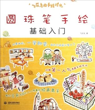 Paperback Introduction of Ball Pen Hand-painting (Chinese Edition) [Chinese] Book