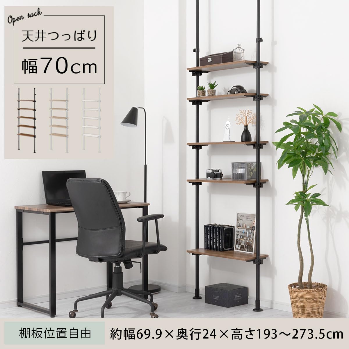 Amazon｜ぼん家具 つっぱりラック 幅70×奥行24×高さ193～274cm 壁面