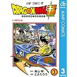 ドラゴンボール超 3 (ジャンプコミックスDIGITAL)