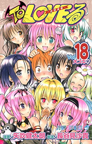 To LOVEる -とらぶる- (18) (ジャンプコミックス) To LOVEる -とらぶる- (18) (ジャンプコミックス)