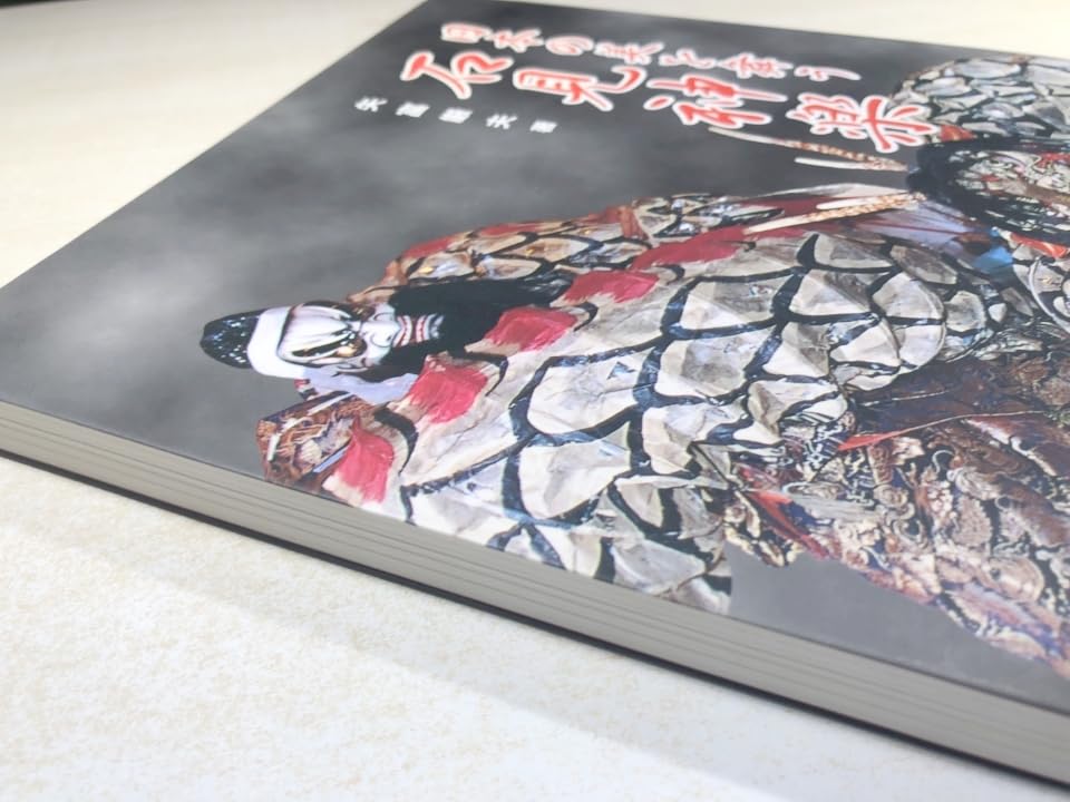 Amazon.co.jp: 日本の美を舞う 石見神楽 矢富厳夫著 石見神楽高津社中