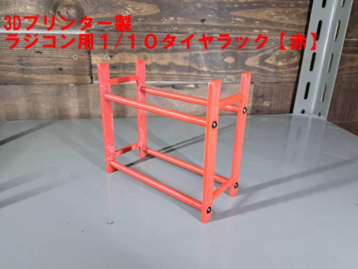 Amazon.co.jp: タイヤラック 赤色 ラジコン用 RC 1/10 27mm 幅