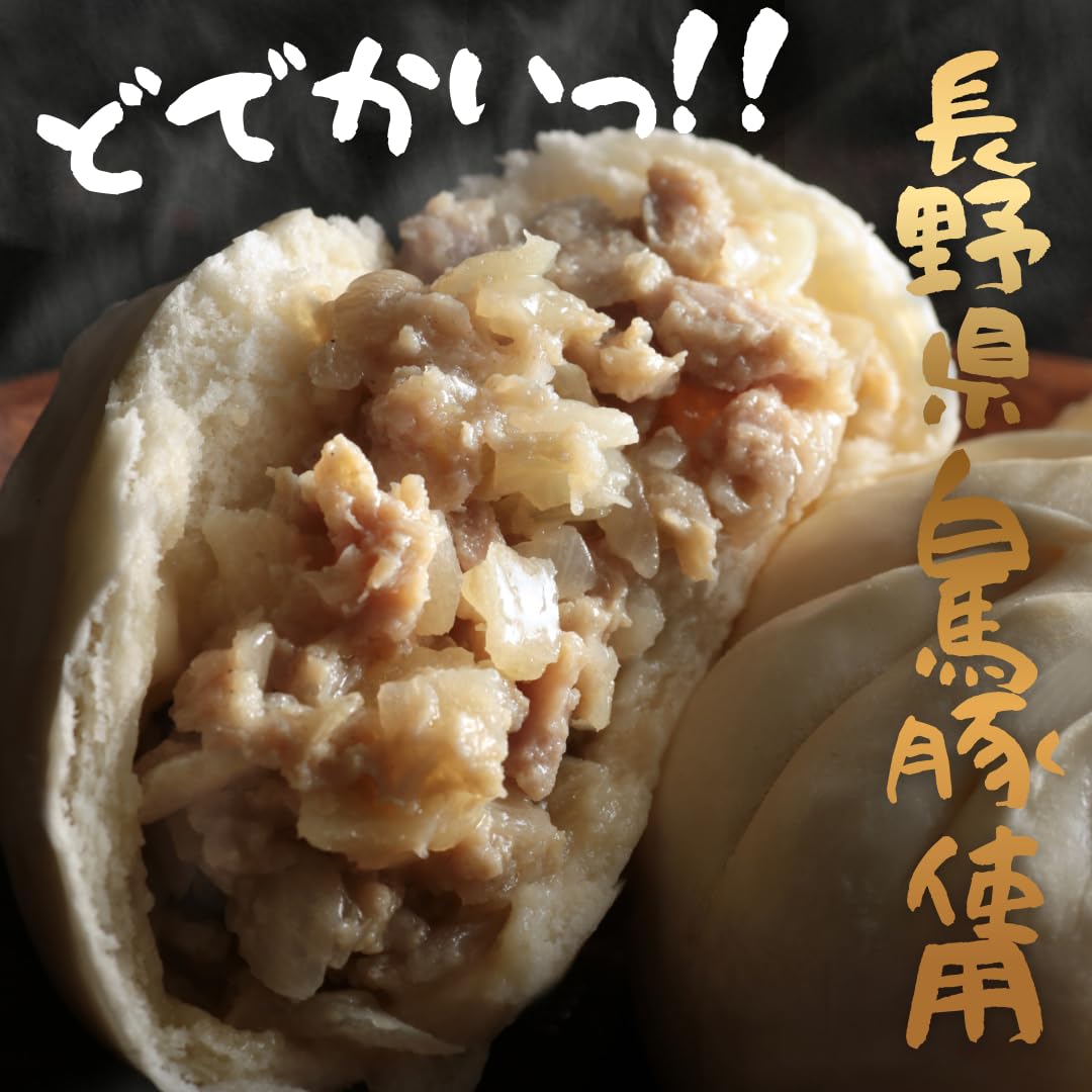 Amazon.co.jp: 国産 手作り中華まん 肉まん ピザまん大きい 食べ応え