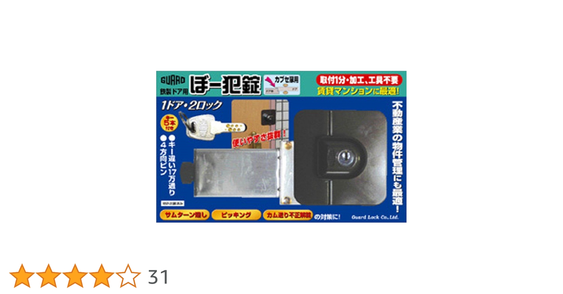 Amazon | ガードロック鉄製ドア用ぼー犯錠カブセ扉用No.551K