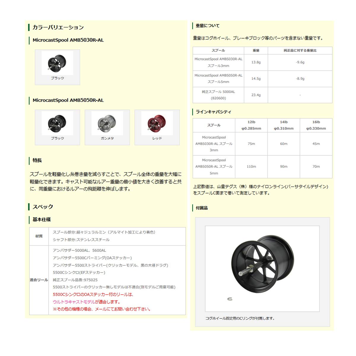 Amazon | Avail(アベイル) リール MicrocastSpool AMB5050R-AL