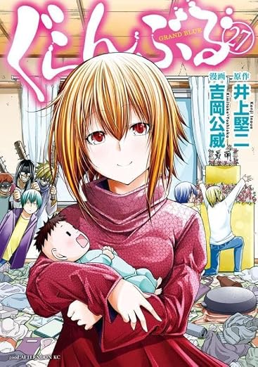 ぐらんぶる(27) (アフタヌーンKC) cover