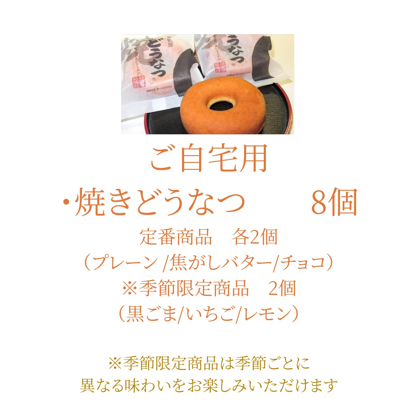 Amazon.co.jp: 【薩摩蒸氣屋】焼どうなつ 単品8個入（プレーン／焦がし
