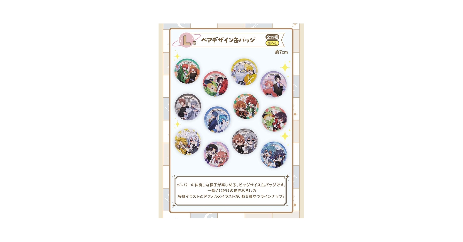 RE【新品】カラフルピーチ　一番くじ　ペアデザイン缶バッジ　11種セット 61gZYE6C-OL.jpg_BO30,255,255,