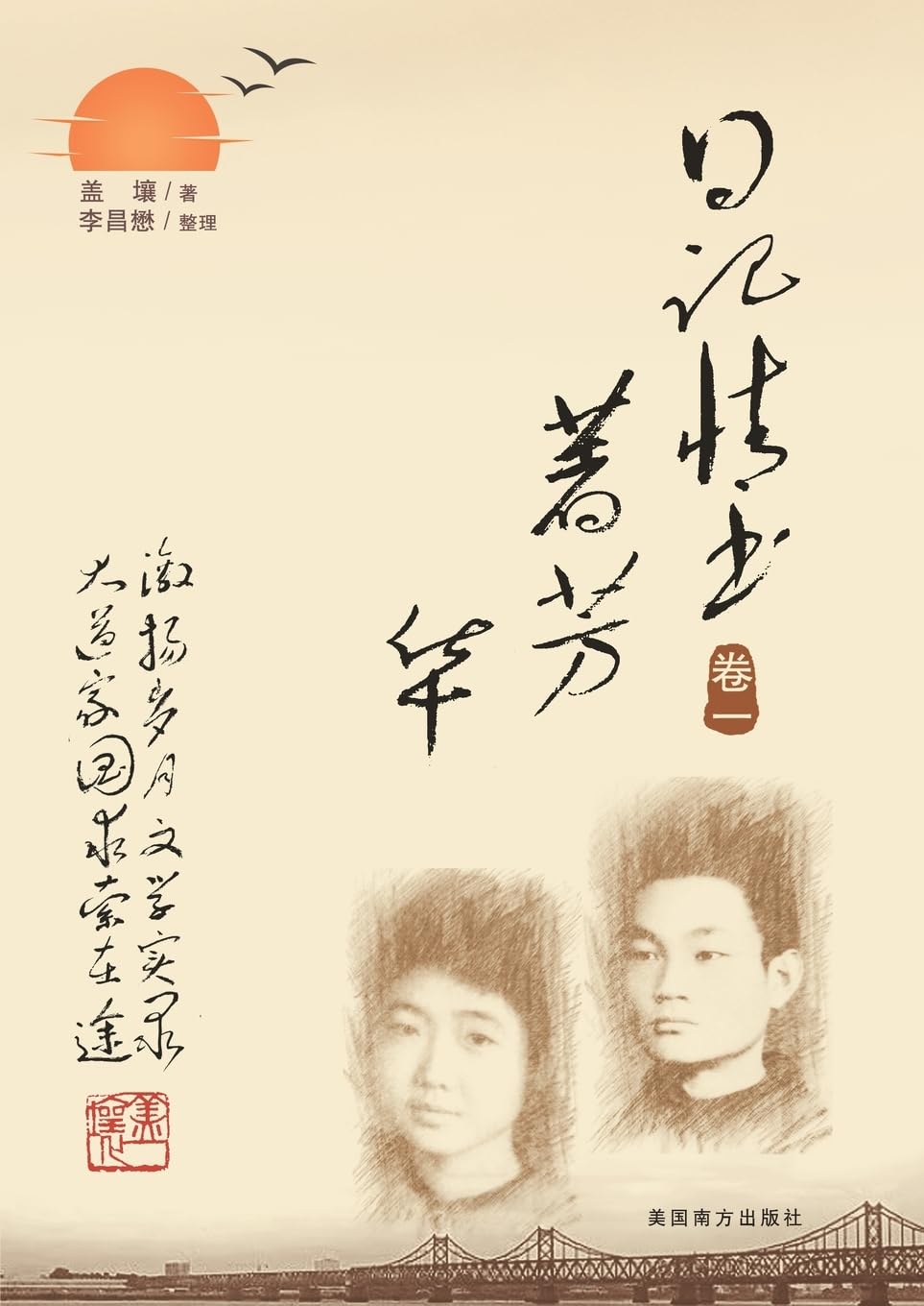 日记情书著芳华(卷一)