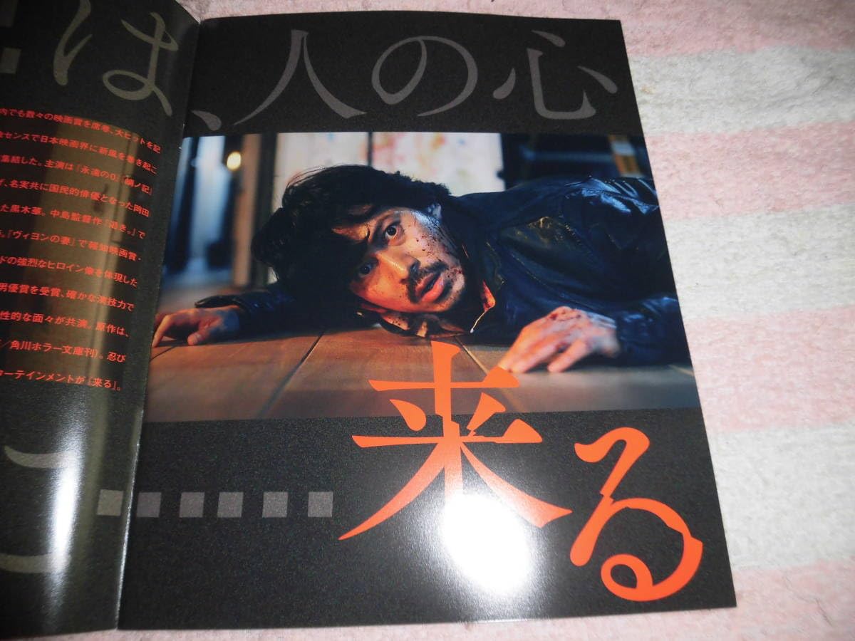 Amazon.co.jp: @*来る 映画 パンフレット 2018年□岡田准一 黒木華