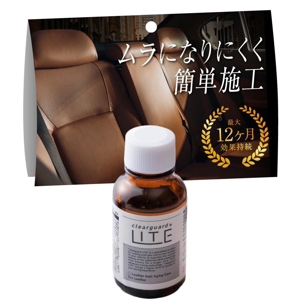 INTERIOR GUARD シートコーティング剤 Amazon | レザーシートエイジングケア 30ml クリアガードライト