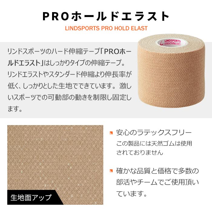 Amazon | LINDSPORTS 【PRO】ホールドエラスト (幅50mm 6本