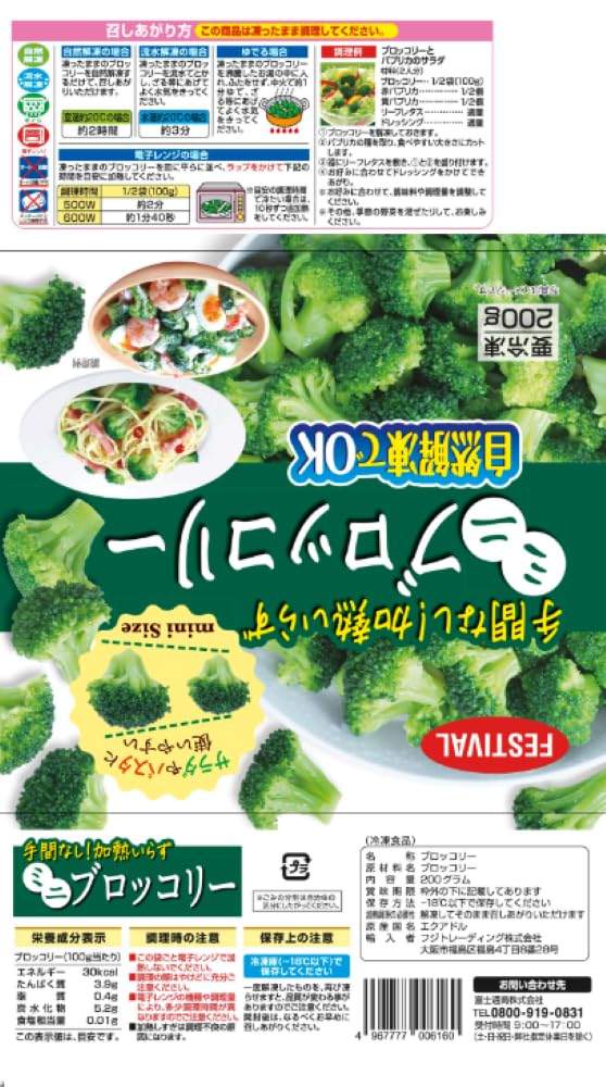 Amazon.co.jp: [冷凍]フェスティバル 手間なし！加熱いらずミニ