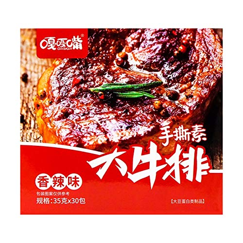 GAGAZUI Chinese Flavor Snack 嘎嘎嘴 [Box of 30 Count] (Flavored soybean Snacks,手撕素大牛排 烧烤味) (HOT&SPICY FLAVOR,手撕素大牛排 香辣味)