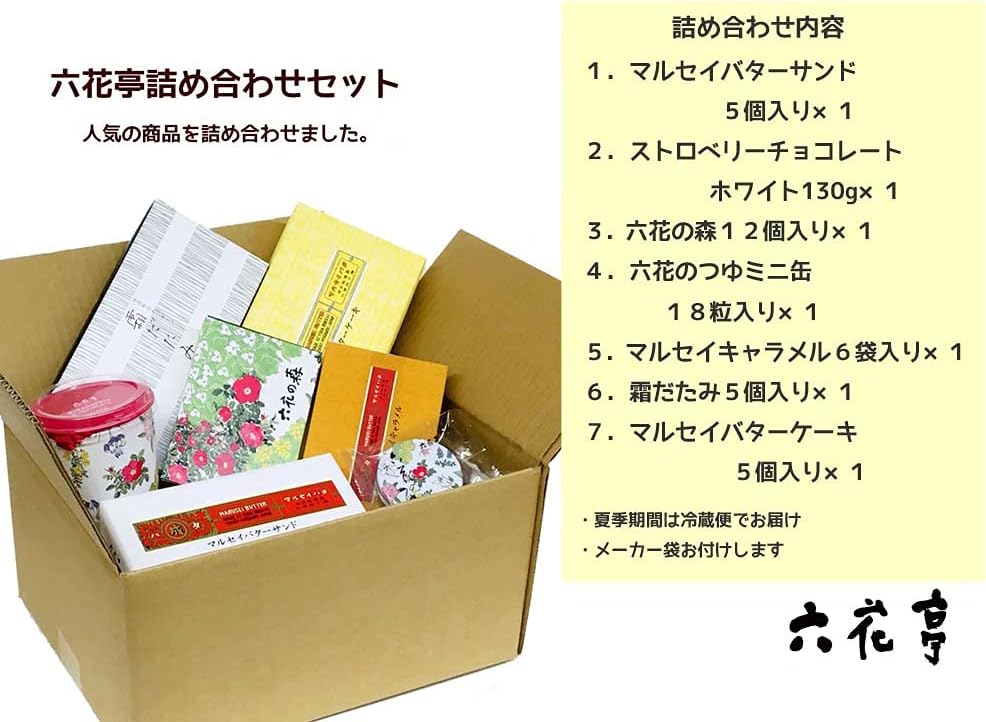 Amazon ギフトにも 六花亭詰め合わせセット B 詰め合わせギフト 7点 六花亭 菓子 スナック 通販