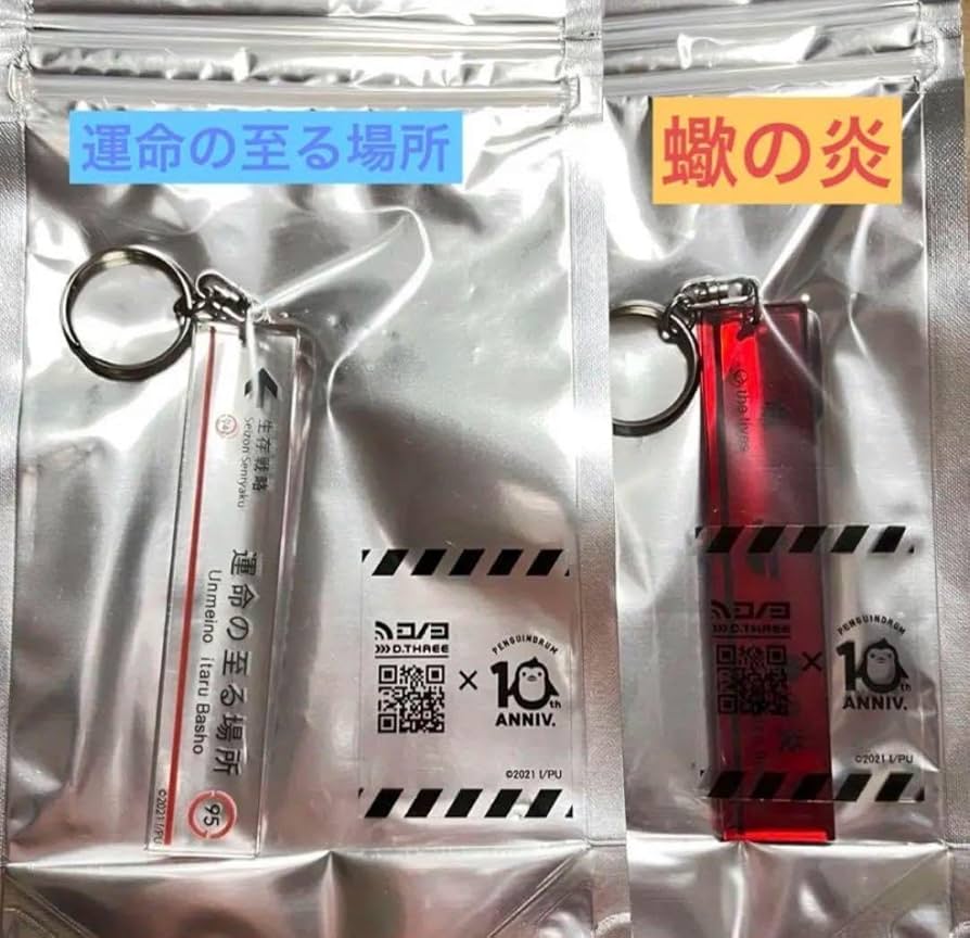 Amazon.co.jp: 輪るピングドラム アクリルキーホルダー 運命の