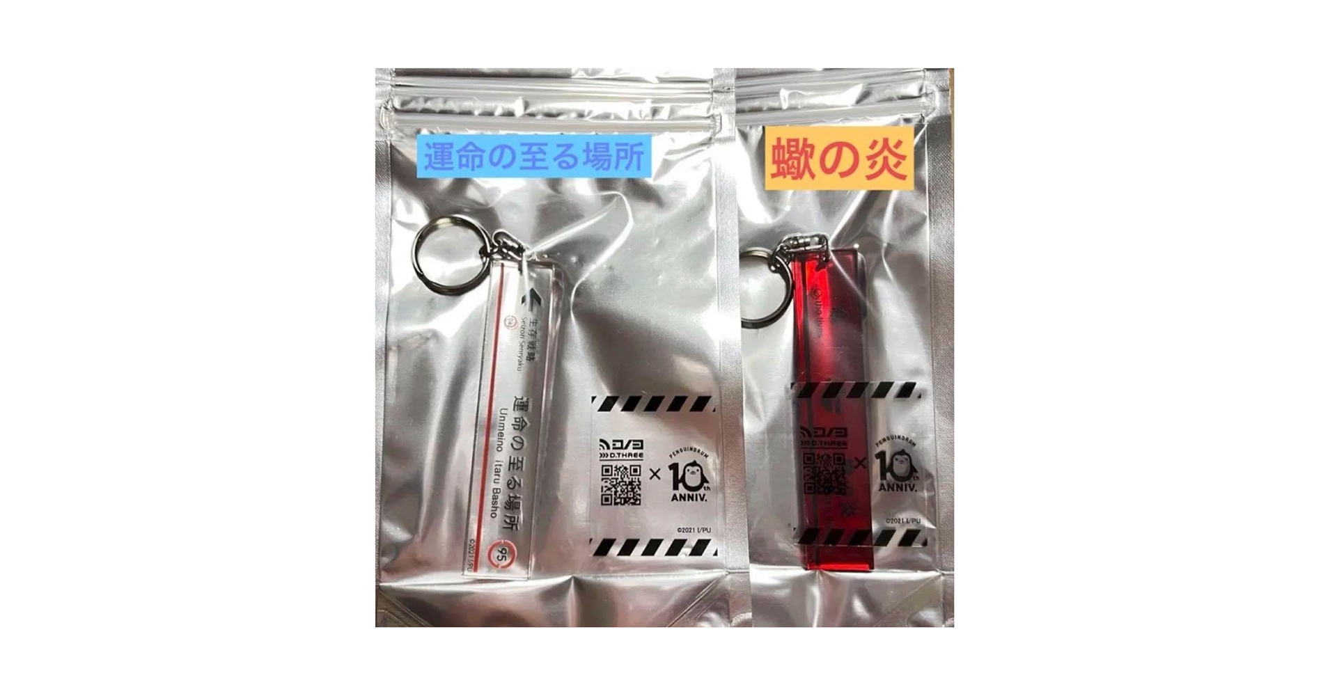 Amazon.co.jp: 輪るピングドラム アクリルキーホルダー 運命の