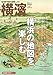 横濱 56 特集:横浜の地図を楽しむ　(2017年春号)