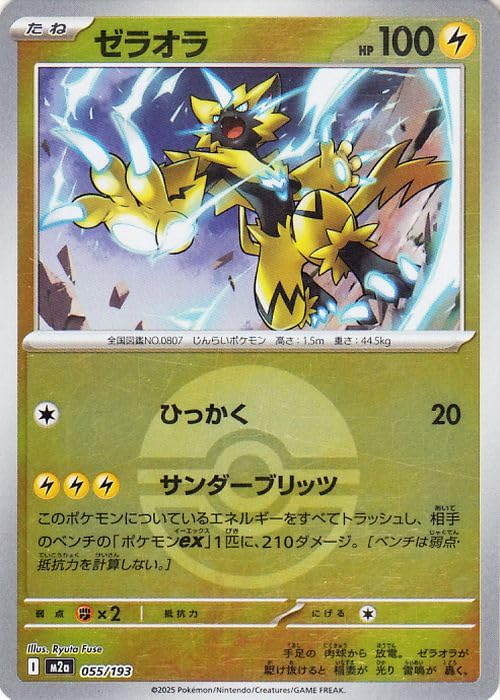 Amazon.co.jp: ポケモンカードゲームMEGA M2a ハイクラスパック MEGA