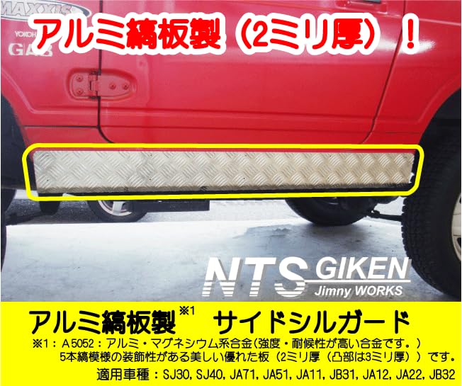 Amazon | NTS GIKEN (NTS技研) サイドシルガード JA11 / SJ30 /JA71 