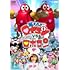 燃えろ!!ロボコンVSがんばれ!!ロボコン (DVD)